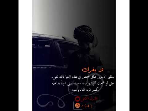 لا يغرك مظهر الآخرين حاله واست آب 