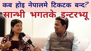 #sanvi Bhagat tiktok star video interview | अक्षरा सिंहसे मिलके भोजपुरीमे काम करेके अफर ?