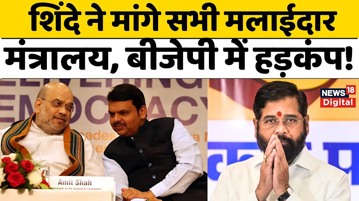 Maharashtra New CM Update: महाराष्ट्र का सीएम कौन? Eknath Shinde के बड़े फैसले पर टिकी सबकी निगाहें