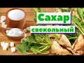 Как это сделано | Сахар свекловичный | Sugar