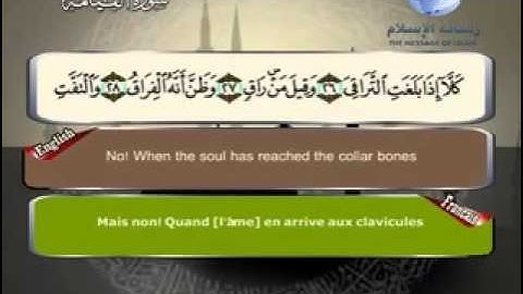 سورة القيامة  مترجم بثلاثة لغات  العربية و الانجليزية و الفرنسية