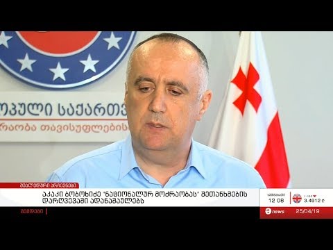 აკაკაი ბობოხიძე: „ბიძინა ივანიშვილის ხელისუფლების შეცვლა ოპოზიციის საერთო ამოცანაა“