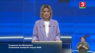 Выборы-2024. Инна Талеркова, БР. Слонимский № 58