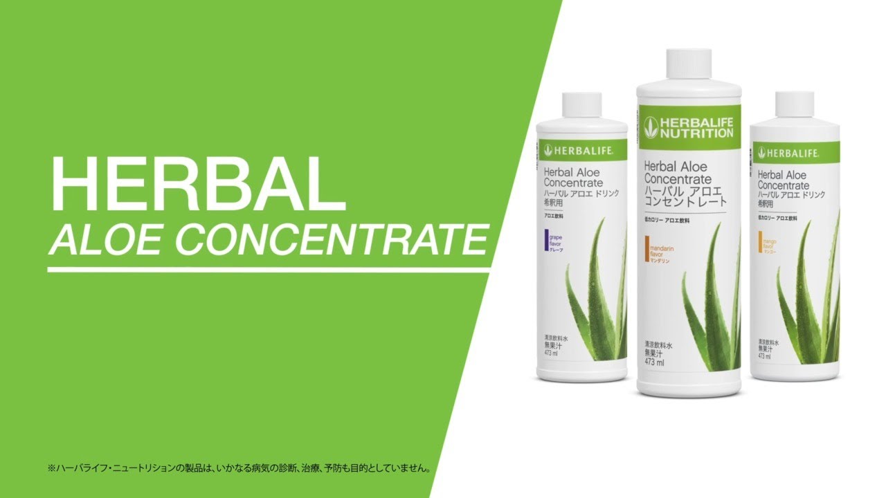 ハーバライフ　ハーバルアロエコンセントレート3個 Herbalife Aloe⭐️即購入OKですヾノ