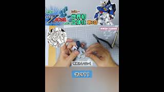 【ガンプラ改造】(11)プラバンでZガンダム1/144の決定版を作るのだ!? #gunplabuilder #gunpla #ガンプラ #shorts