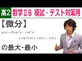 数学ⅡB 高２用演習 微分-4 「横浜国立 三角関数の置換と微分」