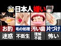 【ゆっくり解説】外国人が嫌いな日本人の行動