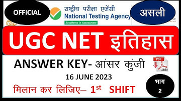 UGC NET HISTORY ANSWER KEY JUNE 2023 1st shift