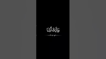 ربنا عليك توكلنا واليك أنبنا واليك المصير - القارئ: رعد الكردي || #القرآن_الكريم