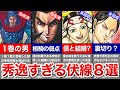 【キングダム】秀逸すぎる回収&未回収伏線8選