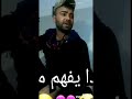 بافي شيرا متت بقلبي الطيب 