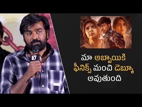 మా అబ్బాయికి ఫీనిక్స్ మంచి డెబ్యూ అవుతుంది | Filmyfocus.com