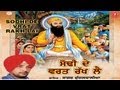 Sodhi de vrat rakh lai punjabi devoitonal by sagar duggalwaliya full song i sodhi de vrat rakh lai