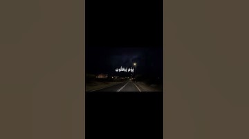 إِلَّا مَنْ أَتَى اللَّهَ بِقَلْبٍ سَلِيمٍ#قران_كريم #قران #سوره_الشعراء #علي_جابر