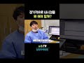 내시경(건강검진)을 해야 하는 이유 #암예방 #내시경