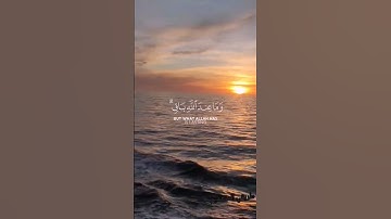 #سورة النحل اية 96 #القرآن الكريم#