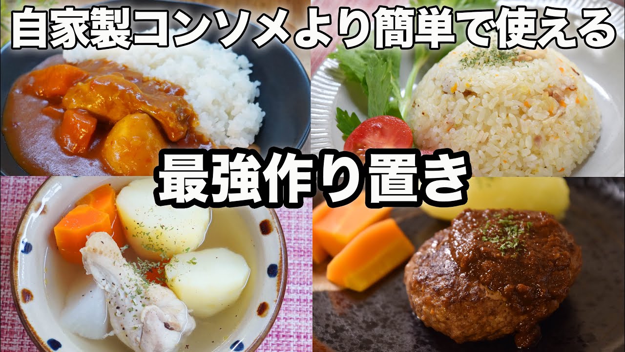 【食材も手間も無駄なし】自家製コンソメより使える! ブイヨンと香味野菜の作り置きで日々の料理が楽々♪４毒抜きの食生活にも♡ 無添加・無化調