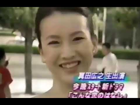 Konna Koi No Hanashi 1997 Behind the Scene
