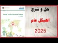 حل أسئلة و شرح هيكل 2025 2026 كتاب الدراسات الاجتماعية الصف السابع الفصل الأول المنهاج الاماراتي 