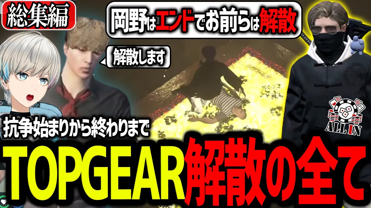 【ストグラ】これを見ればすべて分かるTOPGEARとALLINとの抗争のきっかけから解散までの2日間【BobSappAimトップギア飯田けんつ/岡野やうじ/モンド/ALLIN/切り抜き】