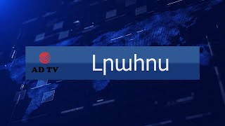 Ի՞նչ է պայմանավորվել ԱՄՆ պետքարտուղարը Միրզոյանի և Բայրամովի հետ և ի՞նչ է հայտարարել Աքարը Բաքվում