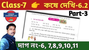 Class-7, Math (Mathematics) Part-3//Class 7 Math, Chapter 6.2//WBBSE @Unique Learning Lab