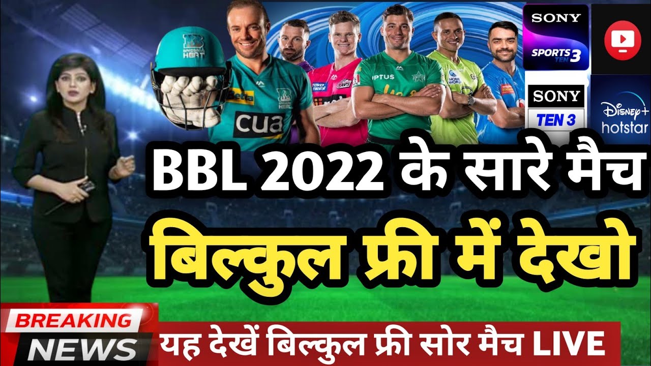 big bash live streaming hotstar