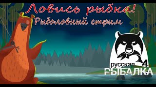 Немного фарма, и попытка закрыть квесты #15 | Russian Fishing 4