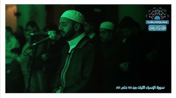 تلاوة من سورة الإسراء في صلاة قيام الليل | الشيخ محمود الحمود