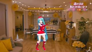【逃げ恥】恋ダンス 初音ミク歌唱ver.