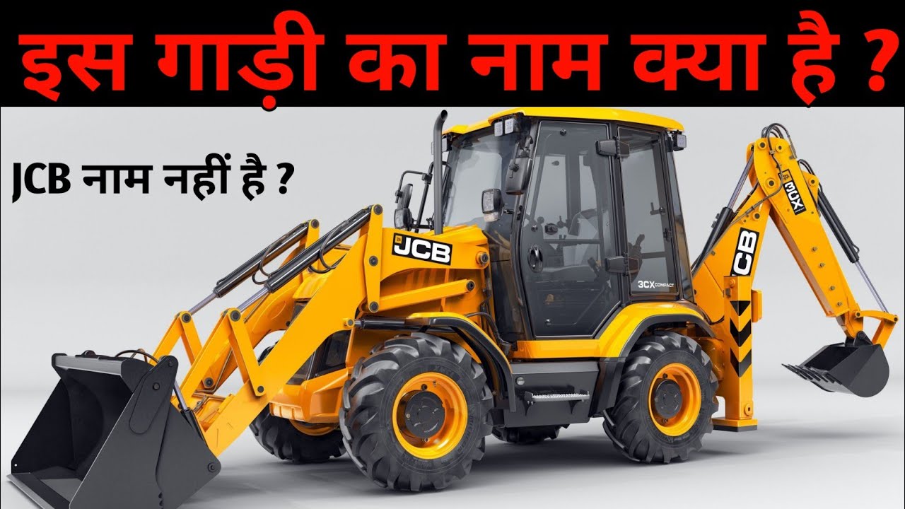 JCB Ka Real Naam Kya Hai JCB Company Ka Nam Hai Full Form Of JCB JCB Ka Real Naam Kya Hai JCB Company Ka Nam Hai Full Form Of JCB