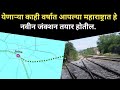 Upcoming railway junctions in maharashtra  new junctions in maharashtra