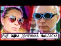 Ещё одна жена и дочь Путина! Елизавета и Светлана Кривоногих // КЛИРИК