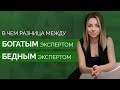 КАК МЫШЛЕНИЕ ВЛИЯЕТ НА ДЕНЬГИ // Мышление богатого и бедного эксперта