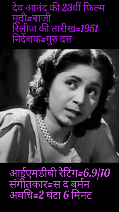 Baazi movie||50s movie||dev anand movies||classical movie||Hindi bollywood movies||old movies