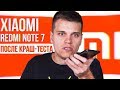 60 дней с Xiaomi Redmi Note 7 - Что случилось после КРАШ ТЕСТА