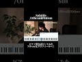 Subtitle / Official髭男dism ピアノ弾き語りカバー【歌詞・コード譜付き】