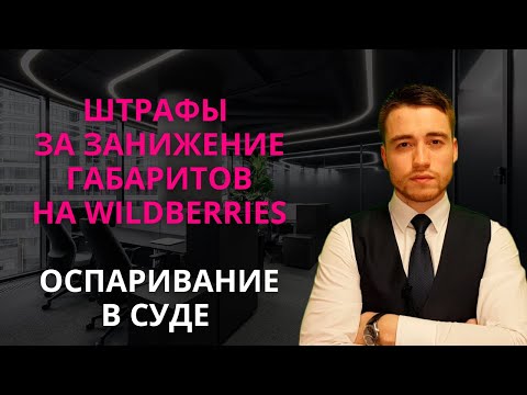 Штрафы за занижение