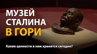 Музей Сталина в Гори | History Lab