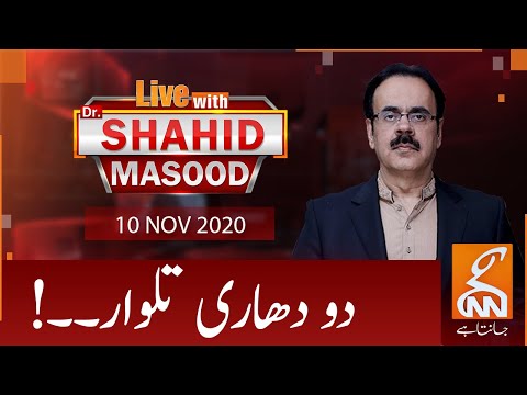 Live with Dr Shahid Masood | GNN | 10 November 2020