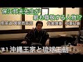 中澤弘幸 先代御家元 【 今會 2020年11月 】＜＃1＞ 〜沖縄王家・琉球王朝〜