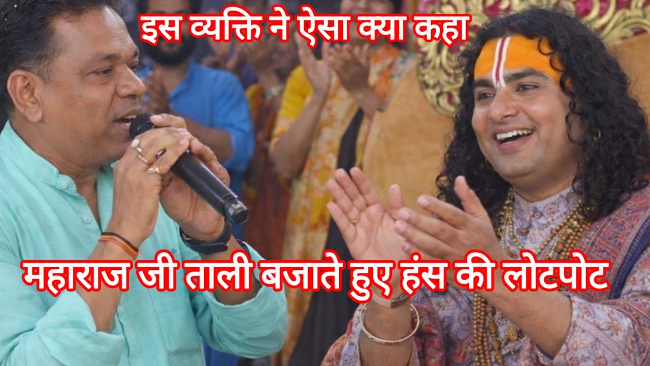 महाराज जी बोले कहां छुपा के रखा था