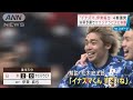 “イナズマ”伊東純也　4戦連発　W杯予選サウジに快勝(2022年2月2日)