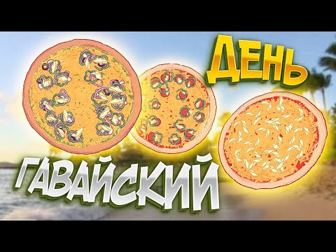 Video: Hawaiisk Pizza