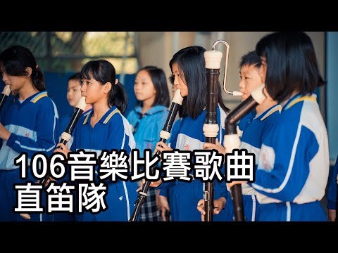 106學年度期末教學成果發表會-直笛隊(4-6年級) pic