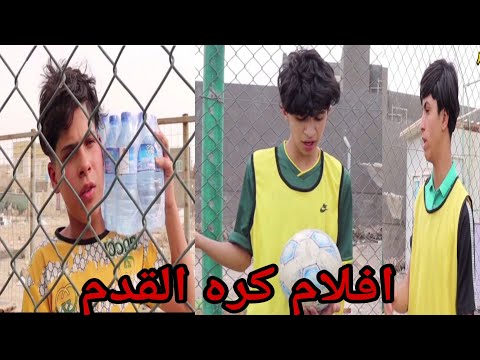 نص ساعه من افلام كره القدم