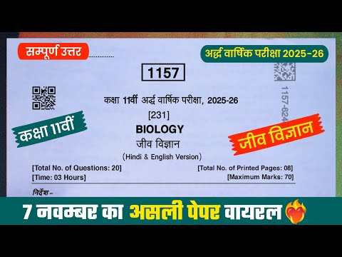 Class 11th Biology Half Yearly Paper 2025