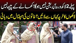Pehly 2 Lac Warna Opreation Nahi Ho ga | Health Zone | Lahore Rang