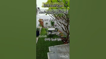 سورة النساء الآية ١٤٩
