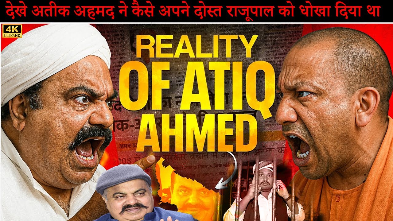 देखे अतीक अहमद ने अपने जिगरी दोस्त राजूपाल को कैसे दोखा दिया था 😳